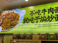 -丝路传奇·中国拉面航母店(北医三院店)