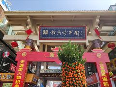 -解放路步行街