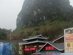 -英西峰林·洞天仙境