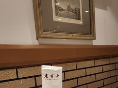 -老吉士酒家(天平路店)