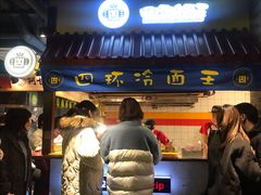 门面-四环冷面王(西单华威约饭街店)