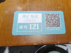 -坤记味道(新华城市广场店)