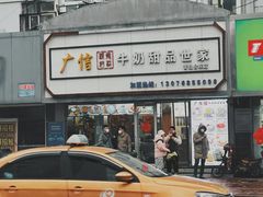 -广信牛奶甜品世家(台东店)