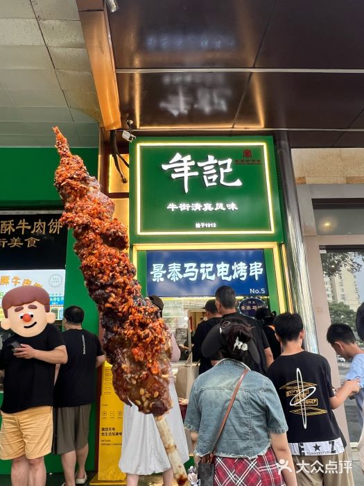 年记·兴顺斋 牛街清真熟食小吃店图片
