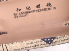 -三叶眼镜城加工坊