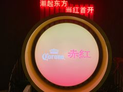 -赤红音乐现场(浦东金桥路店)