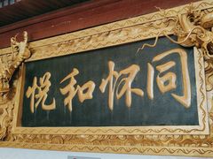 -同和居(什刹海店)