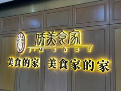 -侨美食家·粤菜(体育西路店)