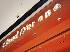 -CloudD'or可露朵蛋糕(1733商业空间店)