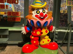 -幸运小丑汉堡(Bay Area本店)