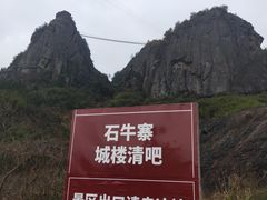 -玻璃桥景区石牛寨