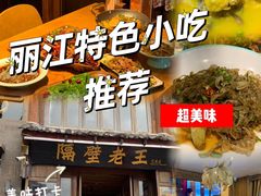 -隔壁老王·家常云南菜(花巷店)