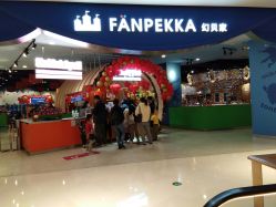 -幻贝家儿童乐园(杭州远洋乐堤港店)