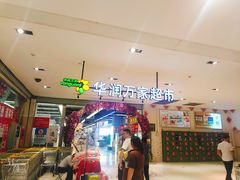 -华润万家(凯德广场店)