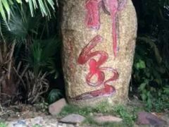 -三亚珠江南田温泉度假区