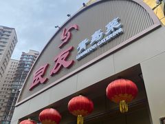 -良友·海鲜青岛菜·海肠捞饭(五四广场店)