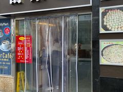 门面-舒蔡记生煎菜饭(云南中路店)