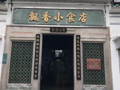 -老妈宫粽球
