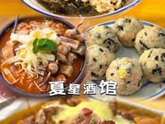 -夏星酒馆(剑桥公社店)
