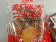 -二斗栗子(黄河道店)