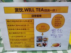 菜单-赏饮·WILL TEA
