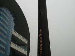 -香港回归祖国纪念碑