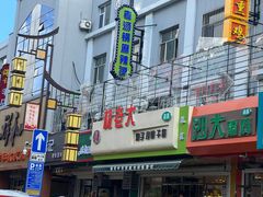-杨老大焙子月饼干货(宽巷子民族美食街店)