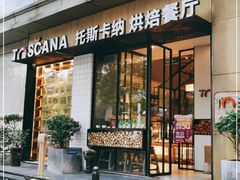 门面-托斯卡纳烘焙意大利餐厅(五天地店)