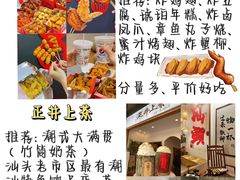 -汕头市小公园