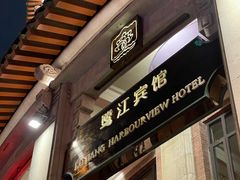 门面-鹭江宾馆·观海餐厅