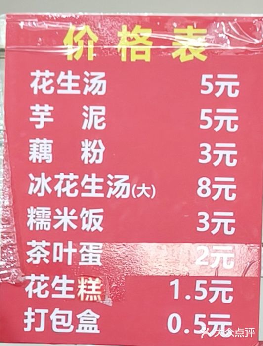 没牙伯花生汤店(老药洲店)图片
