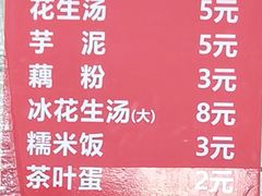 -没牙伯花生汤店(老药洲店)