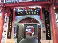 门面-江宁会馆(劈柴院店)