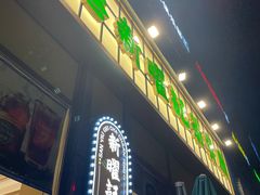-香港新曜记茶餐厅(星耀城店)
