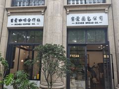 -富贵面包公司(运河店)