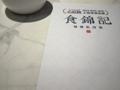 -食锦记·福建私房菜(浦西万达店)