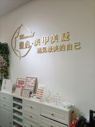 -馨儿·美甲美睫