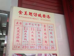 菜单-添發碗仔翅美食