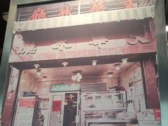 -敏华冰厅(平安金融中心店)