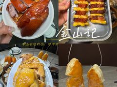 -金山记靓鸡·地道中山味(湖滨中路店)