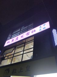 -天秤座发型社