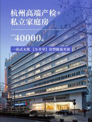 -杭州贝瑞斯美华妇儿医院·早孕·产检·儿科