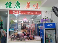 -全好食潮汕牛肉火锅(泗洲路店)