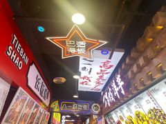 -八一路好吃街(雨田商务大厦店)