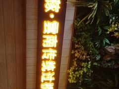 门面-飞虎过桥米线(翠湖店)