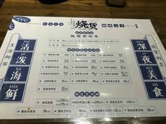 菜单-烧货·活海鲜炭烧(湖滨商业街店)
