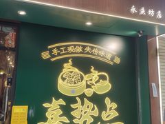 -喜势点·糖沙翁手工茶点·本地人茶居(永庆坊店)