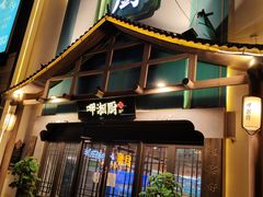 -呷湘厨·家宴·鱼汤捞饭(津南店)