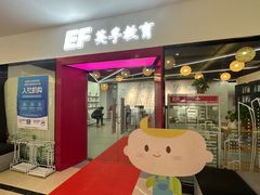 -英孚教育青少儿(银盆岭万达广场店)