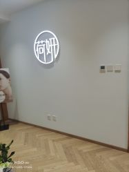 -HEYAN荷妍专业脱毛连锁机构